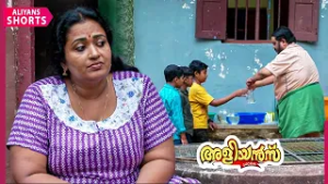 റൊണാൾഡിന്റെ മീൻ കച്ചവടം | Aliyans | EP 1251