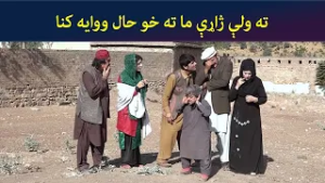 ته ولې ژاړې ما ته خو حال ووایه کنا | Comedy | Za Tata Ghal Ta Mata Ghal | Avt Khyber