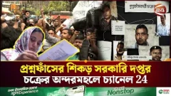 যুব উন্নয়নের প্রশ্নফাঁসে সরকারি যোগসাজশ! চ্যানেল 24 এর অনুসন্ধানে চাঞ্চল্যকর তথ্য | Channel24
