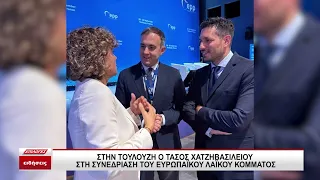 Στην Τουλούζη ο υφυπουργός Εξωτερικών Τάσος Χατζηβασιλείου στην Πολιτική Συνέλευση του ΕΛΚ