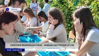 Спортпен шыныққан ұрпақ -  зиянды әдеттерден аулақ