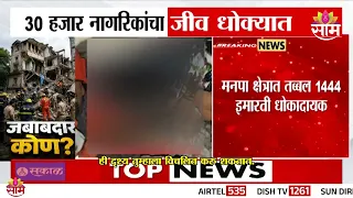 भिवंडी दुर्घटनेनंतर निजामपूर पालिका क्षेत्रातील इमारतींमधील सुरक्षिततेचा प्रश्न ऐरणीवर | Bhiwandi