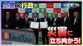 [Reporter Analysis] Tackling Frequent Disasters: Disaster Relief Agreements with Private Companies