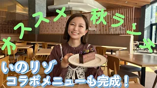 [Collaboration Sweets Complete!] Taste the Autumn of Shinshu [Ii-no! Lake Resort+: Misako Iino] E...