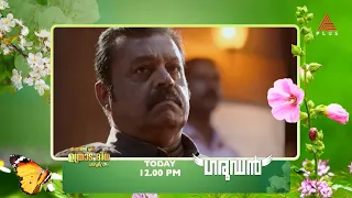 സുരേഷ് ഗോപിയും ബിജു മേനോനും നിറഞ്ഞാടിയ ത്രില്ലർ പോലീസ് സ്റ്റോറി മൂവി, ഗരുഡൻ