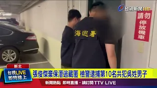 Chang Chun-chieh Jumps Bail and Flees; Police Arrest 10th Accomplice, a Man Named Wu