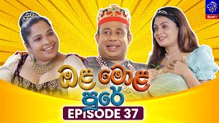Ola Mola Pure (ඔළ මොළ පුරේ) || Episode 37 || 07th September 2026 || Siyatha TV #teledrama