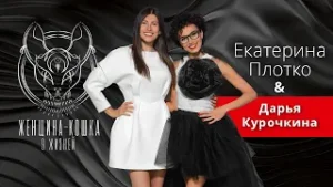 ЖЕНЩИНА-КОШКА. 9 ЖИЗНЕЙ. Дарья Курочкина: "Жить нужно только ради своей мечты"