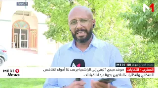 2026 Elections: The final hours of the electoral race in the Drâa-Tafilalet region