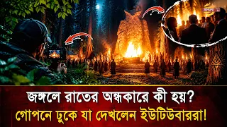 YouTubers Entered the Secret World of the Powerful! What Was Caught on Camera? | Bangla TV