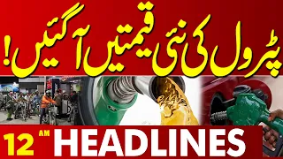 New Petrol Prices Announced in Pakistan | Latest Fuel Price Update |12AM Headlines
