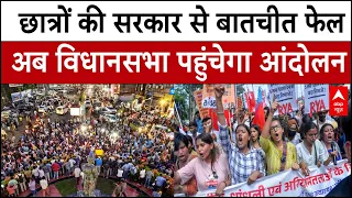 Jharkhand Student Protest: सोरेन सरकार से छात्रों की नहीं बनी बात, अब छात्र घेरेंगे विधानसभा