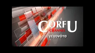 ΚΕΝΤΡΙΚΟ ΔΕΛΤΙΟ ΕΙΔΗΣΕΩΝ 17 08 2026