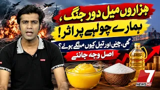Yemen Crisis and Your Kitchen: The Truth Behind Inflation !Storm at Sea, Inflation in Your Kitchen!
