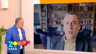 Χρειαζόμαστε Υπουργείο Μοναξιάς για να αντιμετωπίσουμε αυτό το πρόβλημα; | Ζω Καλά | 11/07/2026