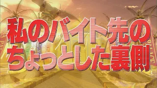私のバイト先のちょっとした裏側【踊る!さんま御殿!!公式】
