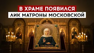 An icon of Matrona of Moscow has appeared in the church