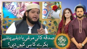 Sadqa kali murgi ya dublay patlay pakray ka hi q dein | Baran e Rehmat 2026