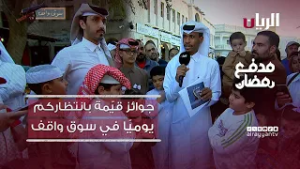 برنامج مدفع رمضان - 26-02-2026