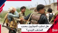 Are We Fighting the Houthis? Sheikh Al-Muallam Settles the Debate