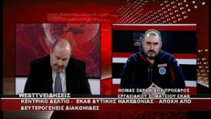 ΔΕΛΤΙΟ WEST 27/02/2026 ΜΕ Δ.ΒΑΚΡΑΤΣΑ - ΘΩΜΑΣ ΣΑΡΑΦΙΔΗΣ ΠΡΟΕΔΡΟΣ ΕΡΓΑΣΙΑΚΟΥ ΣΩΜΑΤΕΙΟΥ ΕΚΑΒ Δ.Μ