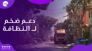 500 مليون جنية لدعم النظافة وتفعيل الجمع السكني والتعامل الحاسم مع النباشين والفريزة مستمر