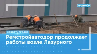 Remstroyavtodor specialists have laid nearly 900 tons of asphalt near the future water center