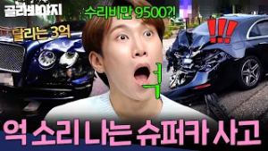 (45분) ?스치기만 해도 몇천만 원은 뚝딱? 수리비가 차 한 대 값 수준으로 나오는 슈퍼카 사고 모음｜한블리(한문철의 블랙박스 리뷰)｜JTBC 240806 방송 외