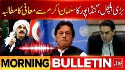 Gandapur Demands Apology from Salman Akram | Multan Orphan Child Case Updates | BOL News Bulletin