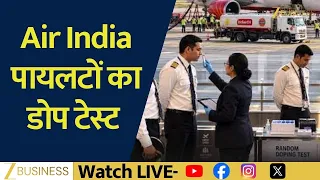 AI Pilots का Dop Test: 400 Pilots की Screening, 2 Reports ‘Non-Negative’