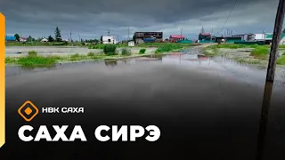 «Саха сирэ» информационнай биэрии. От ыйа 27 күнэ 20.30