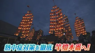 Thorough Heat Stroke Prevention Measures Ahead of the Kanto Festival!