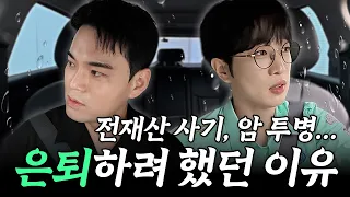사기에 투병...은퇴를 생각한 이정이 미스터트롯3 美 천록담이 되기까지 | [밴라이브 천록담편]