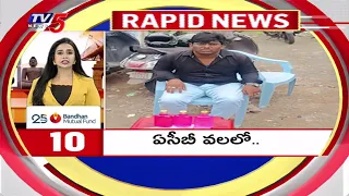 6 Minutes 25 Speed News | RAPID NEWS | TV5 News