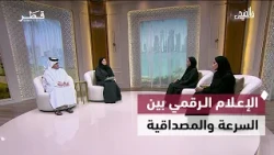 الاستدامة البيئية والإعلام الرقمي وإنجاز خريجات كلية المجتمع وقصص النجاح | في الضحى