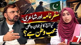 Travelogues & Poetry: Is Today’s Youth Truly Patriotic?