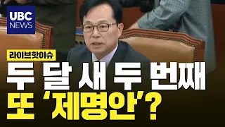 "Only four months in office..." Yoon Young-seok reacts to the second expulsion motion