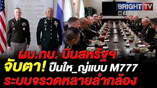 Army Chief General Phana visits the U.S. to strengthen military ties, discuss arms development, a...