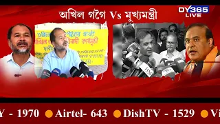 Akhil Gogoiৰ কাৰণেই সাহায্য পোৱা নাই উজনিৰ ৩ জিলাৰ বন্যাৰ্তইঃ মুখ্যমন্ত্ৰী