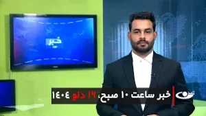 Tamadon TV – 10am News – 05 February 2026 | تلویزیون تمدن- خبر ساعت 10 صبح – 16 دلو 1404