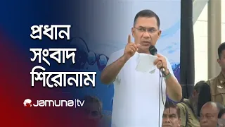 রাতের প্রধান সংবাদ শিরোনাম | Latest News | Headlines | 10 PM | 01 October 2026 | Jamuna TV