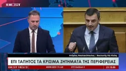 Ανδρέας Νικολακόπουλος Βουλευτής Ηλείας στην τηλεόραση BEST 09-20-2026