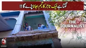 Lagta Hai Kisi Tajir Ka Game Bajana Paray Ga..!! - The Journalist - Aaj Entertainment