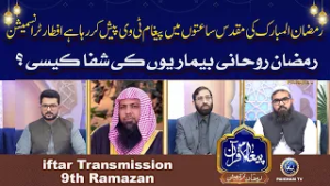 Warasat me Insaf Dil Rakhe Saf  | Paigham e Quran Iftar Special Transmission 9th Ramzan 2026