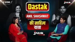 ANIL SHASHWAT जी की साहित्यिक यात्रा | Dastak - दिल की बात कलम से | JUS HINDI