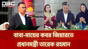 শপথগ্রহণ করেই বাবা-মায়ের কবর জিয়ারতে প্রধানমন্ত্রী তারেক রহমান | DBC NEWS