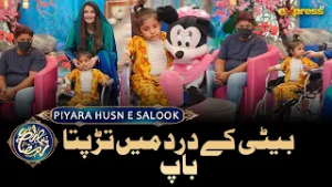 Piyara Husn e Salook Segment | Piyara Ramzan Day 16 | Javeria Saud | Express TV