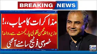 Govt-PTI Talks Successful! - Mohsin Naqvi Leaves Parliament - Exclusive Footage