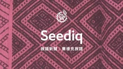 [Indigenous Language News - Seediq] 10/10/2026 | Indigenous Peoples Television