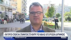 Απαγόρευση στάσης και στάθμευσης στο κέντρο της Καβάλας λόγω εργασιών διαγράμμισης